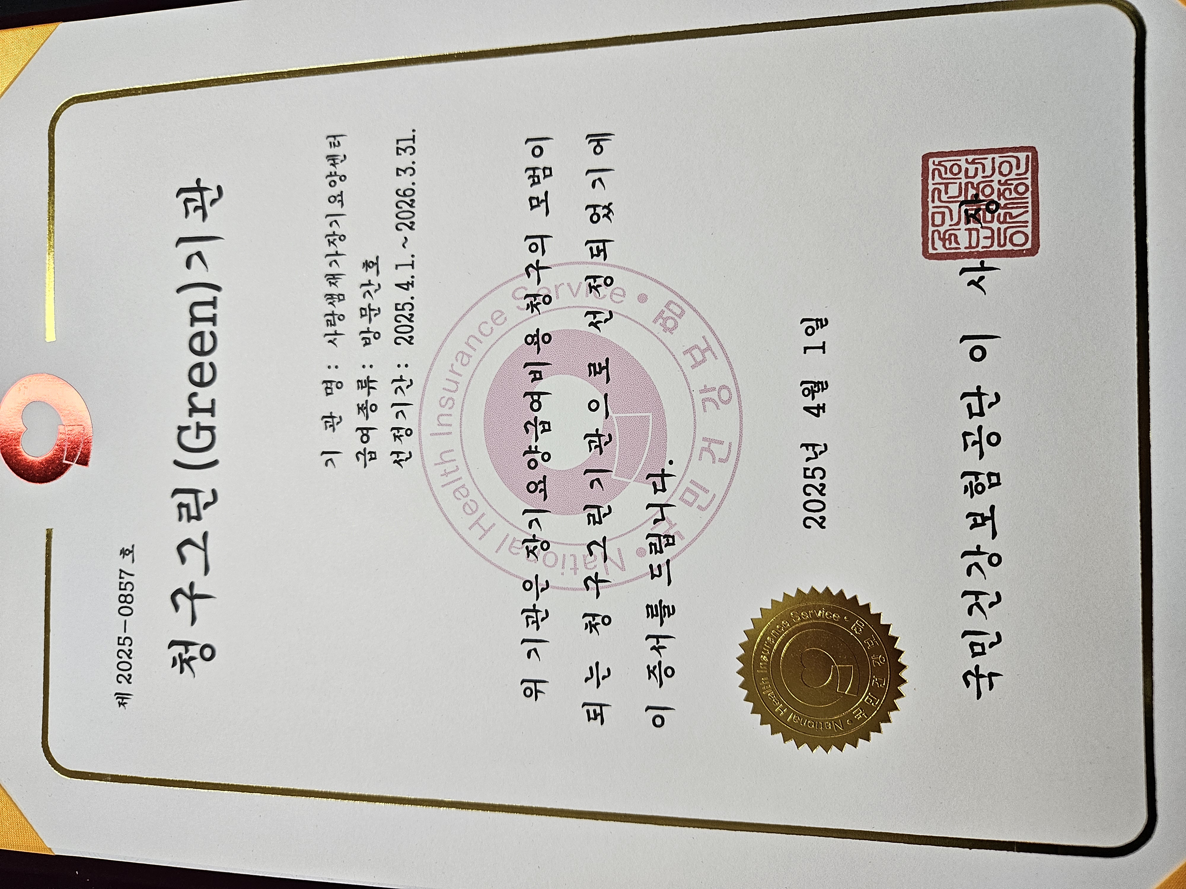 사랑샘재가장기요양센터