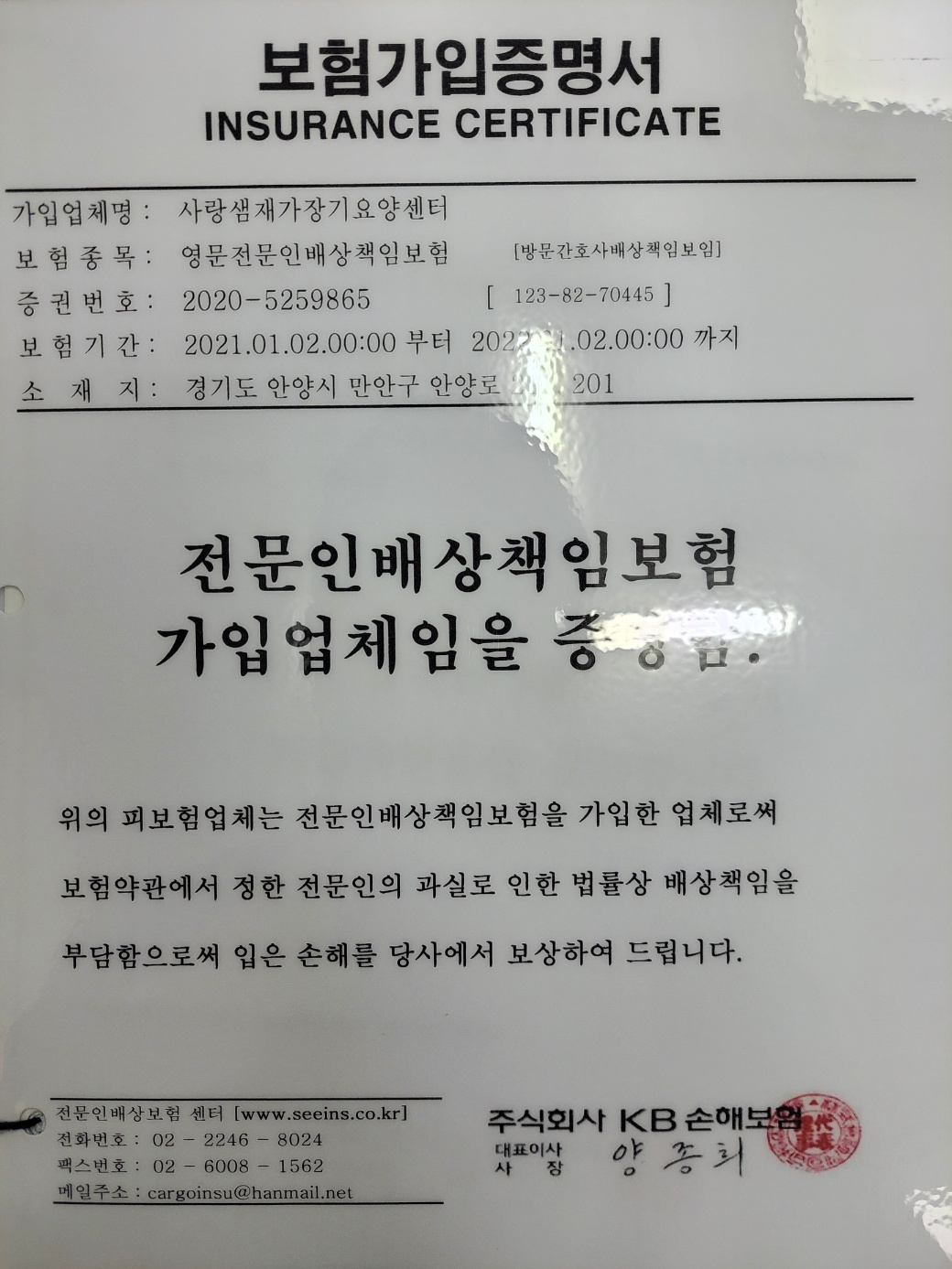 사랑샘재가장기요양센터