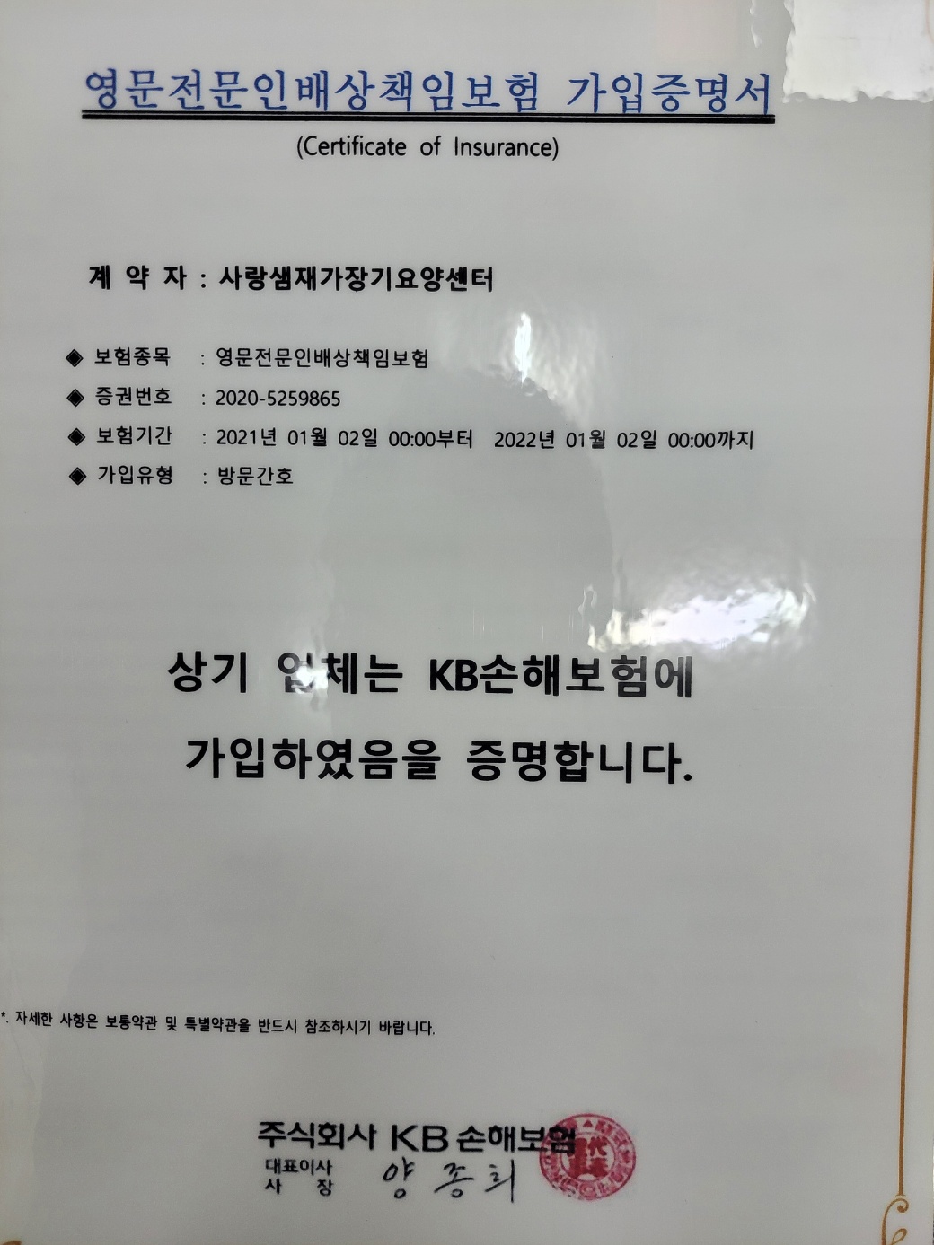 사랑샘재가장기요양센터
