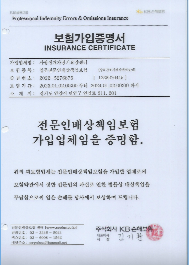 사랑샘재가장기요양센터