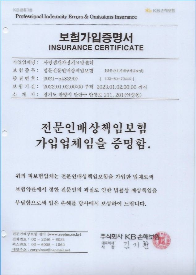 사랑샘재가장기요양센터
