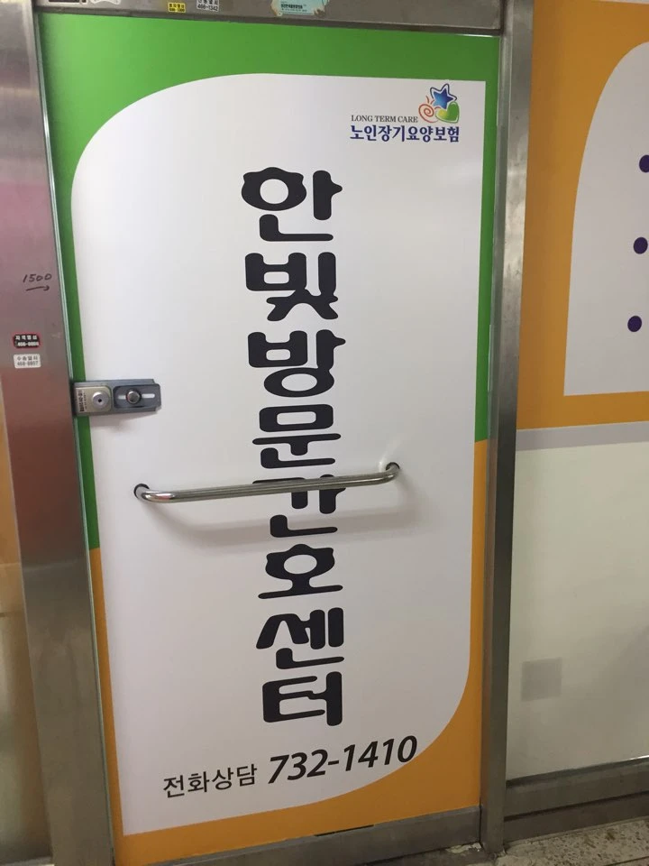 한빛방문간호센터 사진 14