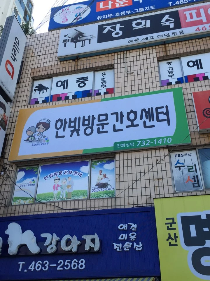 한빛방문간호센터 사진 16