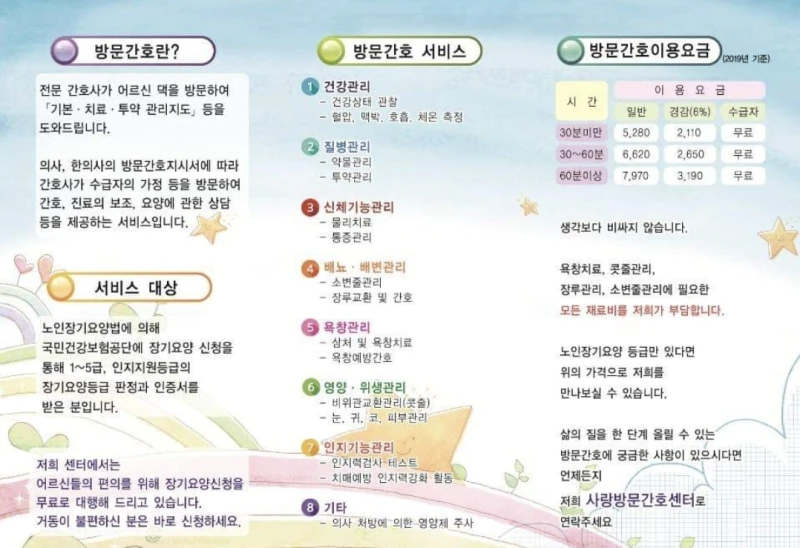 사랑방문간호센터