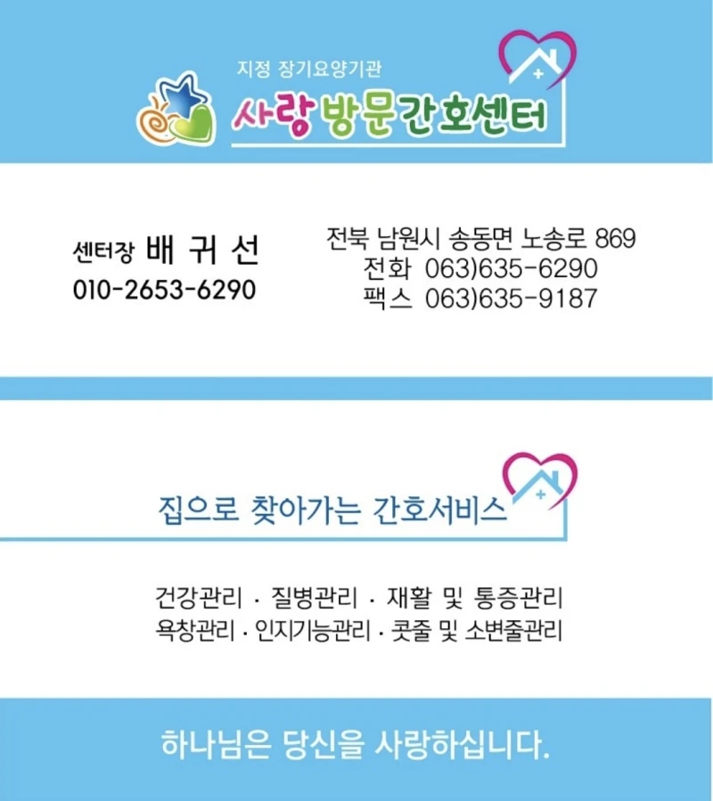 사랑방문간호센터 사진 6