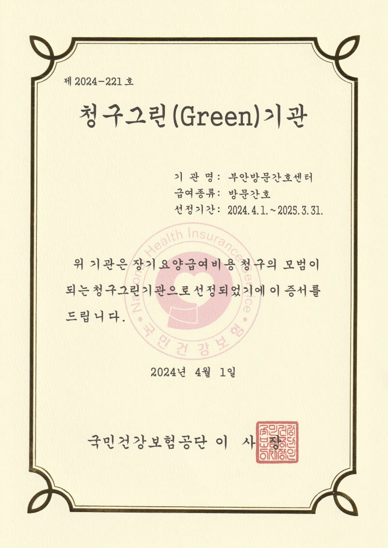 부안방문간호센터