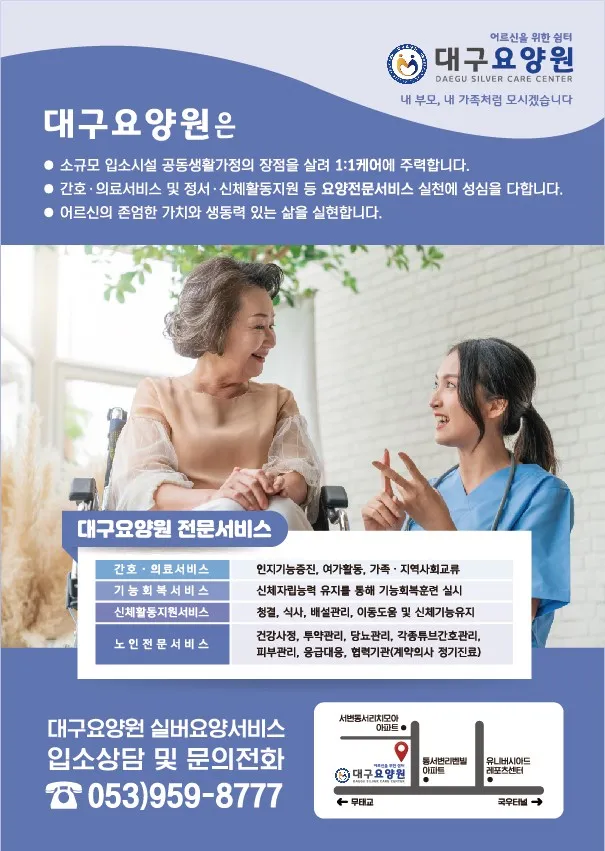 대구요양원