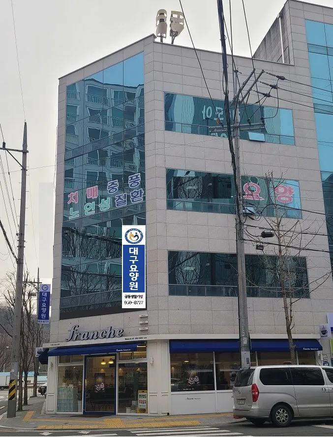 대구요양원