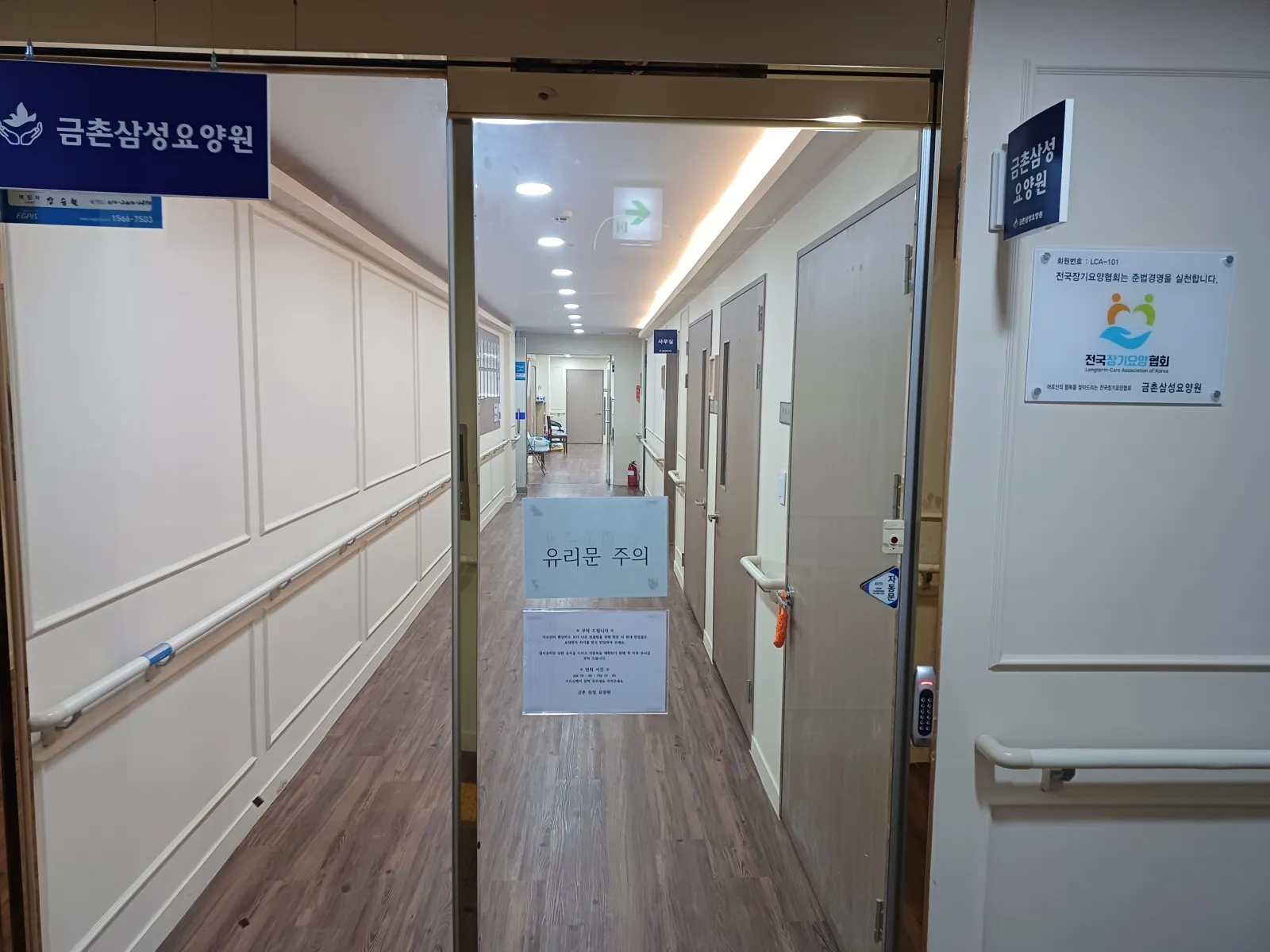 금촌 삼성요양원 사진 1