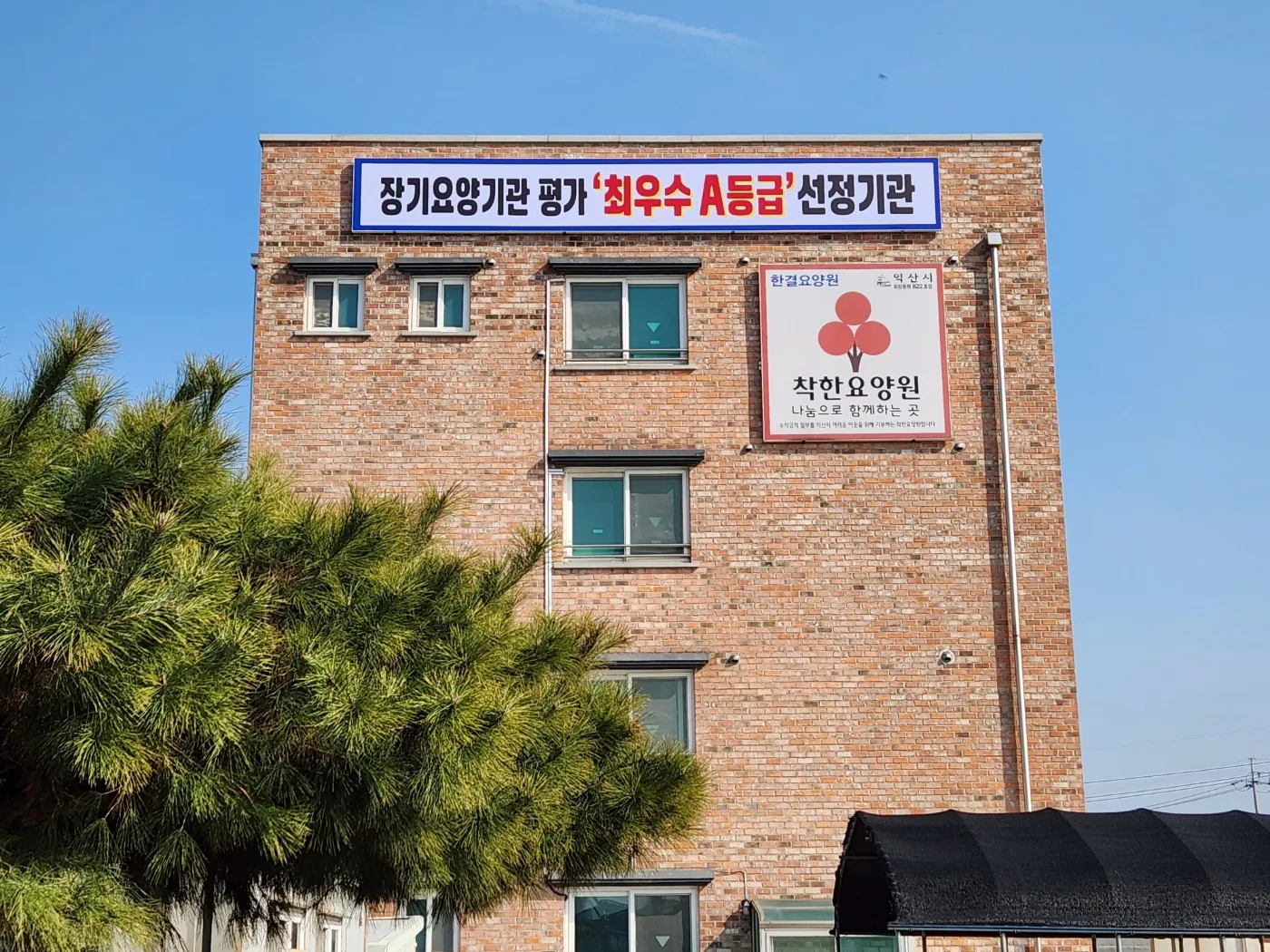 한결요양원 사진 13