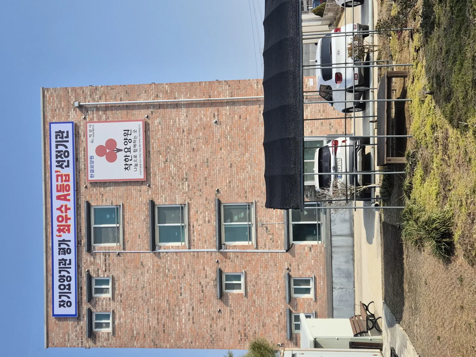 한결요양원 사진 12