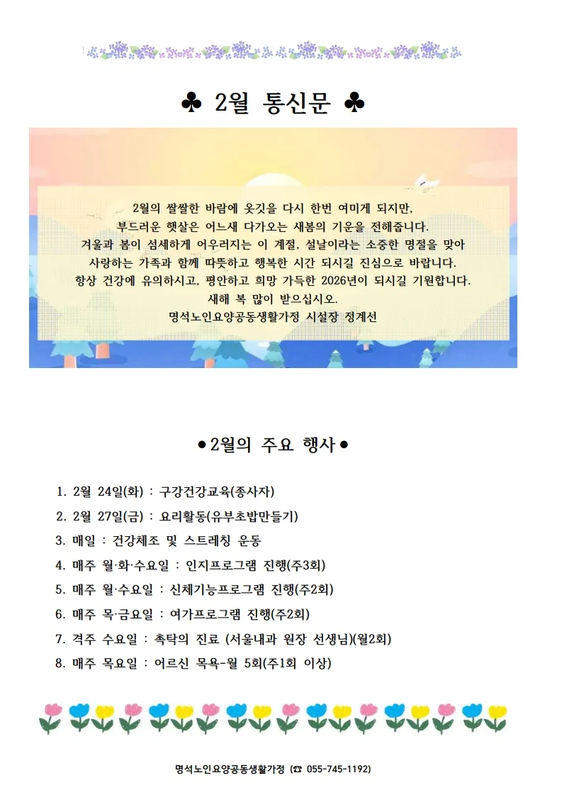 명석노인요양공동생활가정