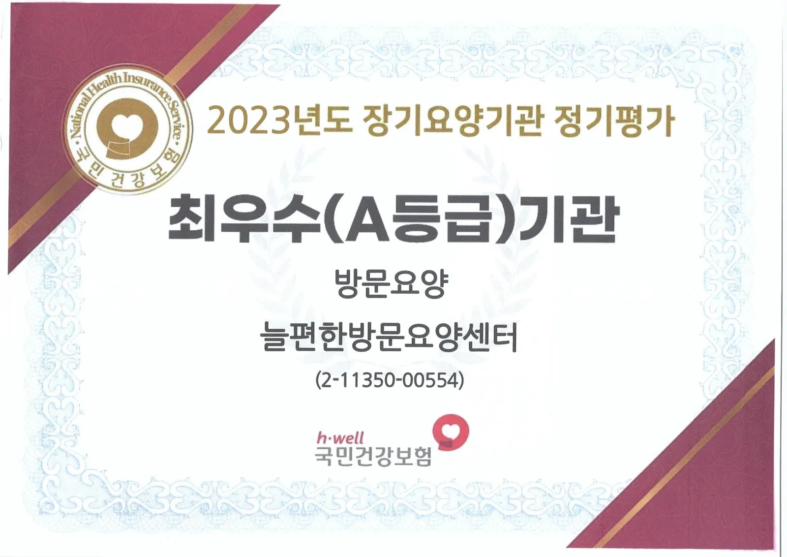 늘편한방문요양센터