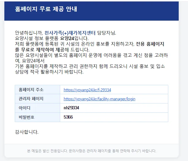 천사가족(+)재가복지센터