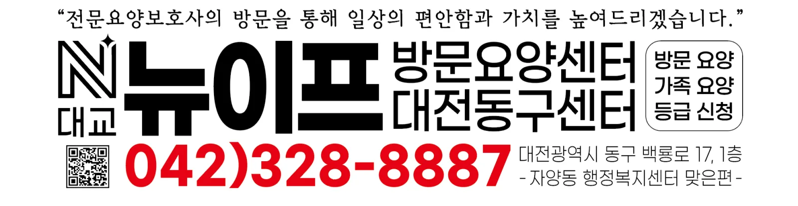 대교뉴이프 방문요양센터 대전동구센터 사진 7