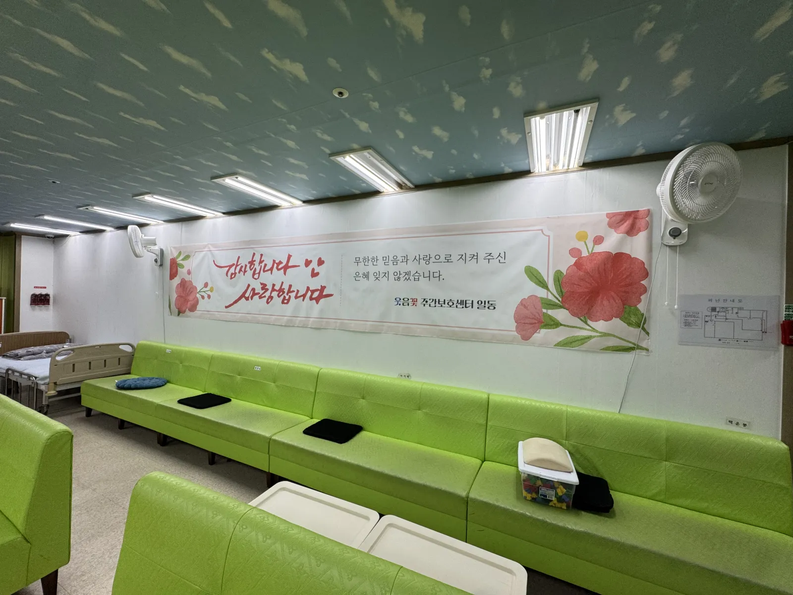 웃음꽃 주간보호센터 사진 6