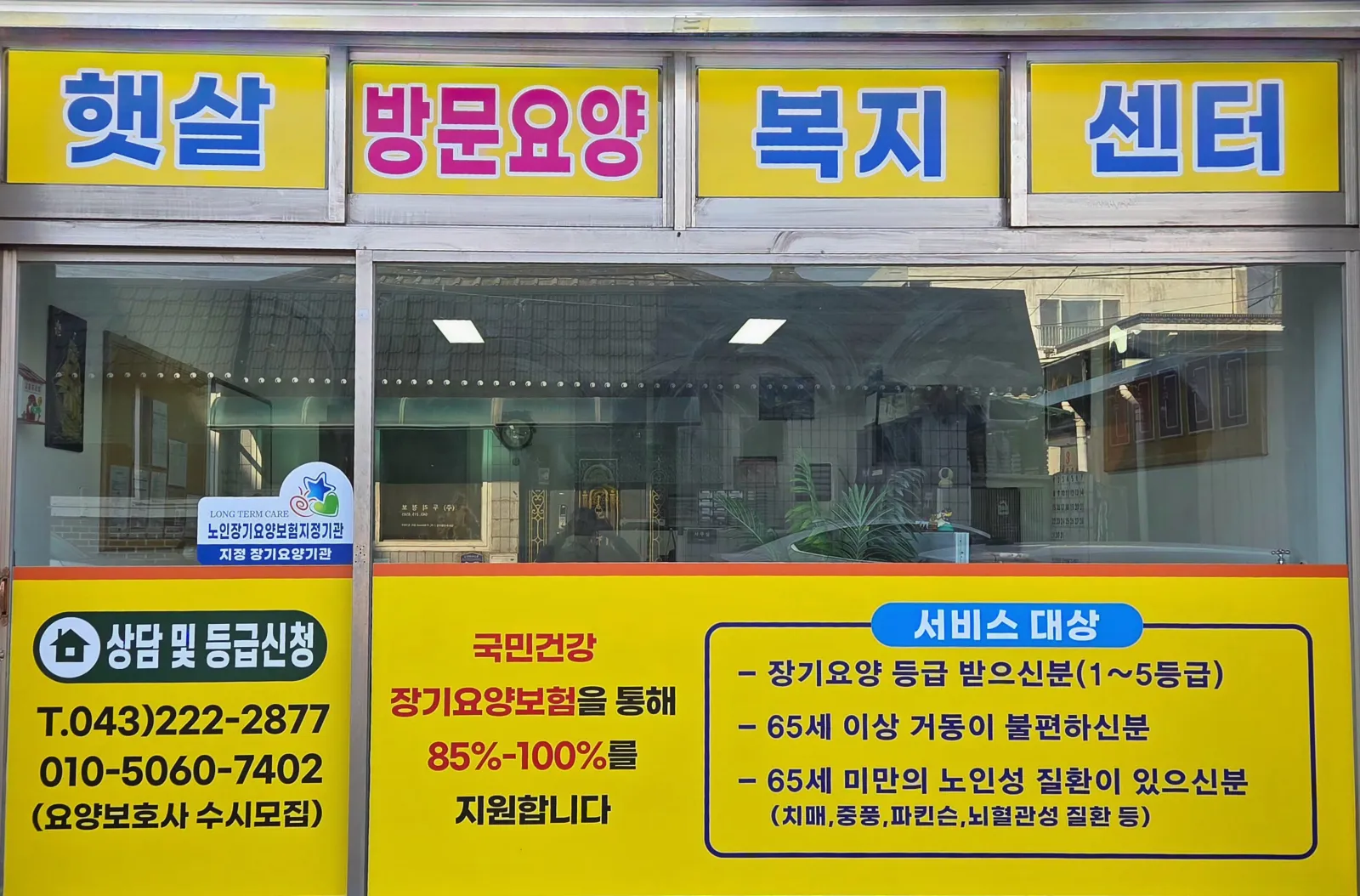 햇살방문요양복지센터