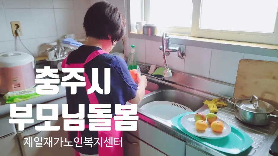 제일재가노인복지센터