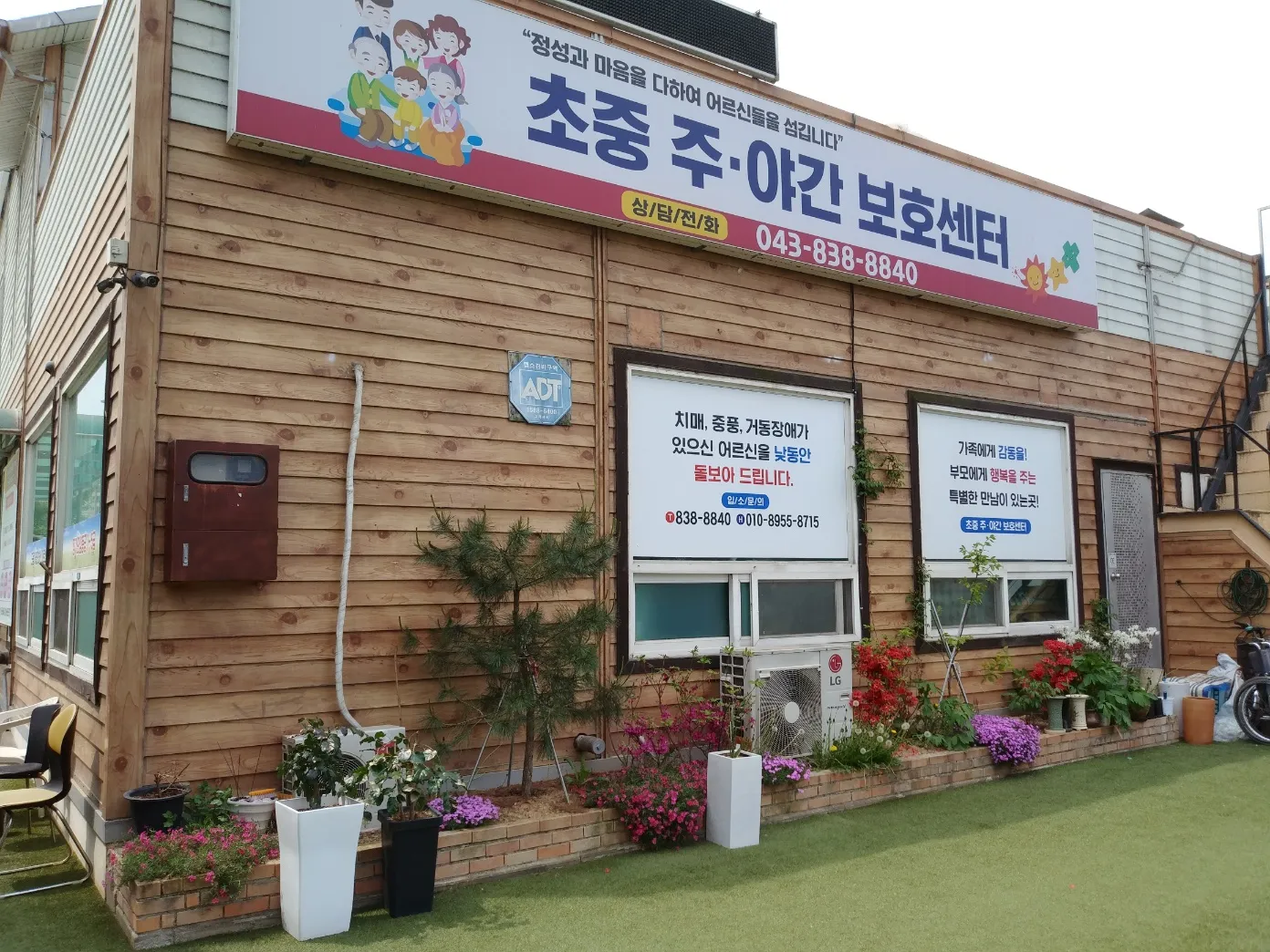 증평초중주간보호센터 사진 12
