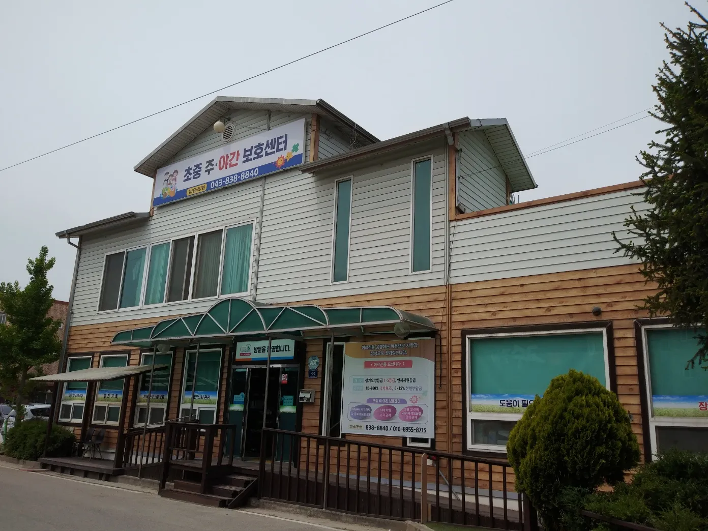 증평초중주간보호센터 사진 15