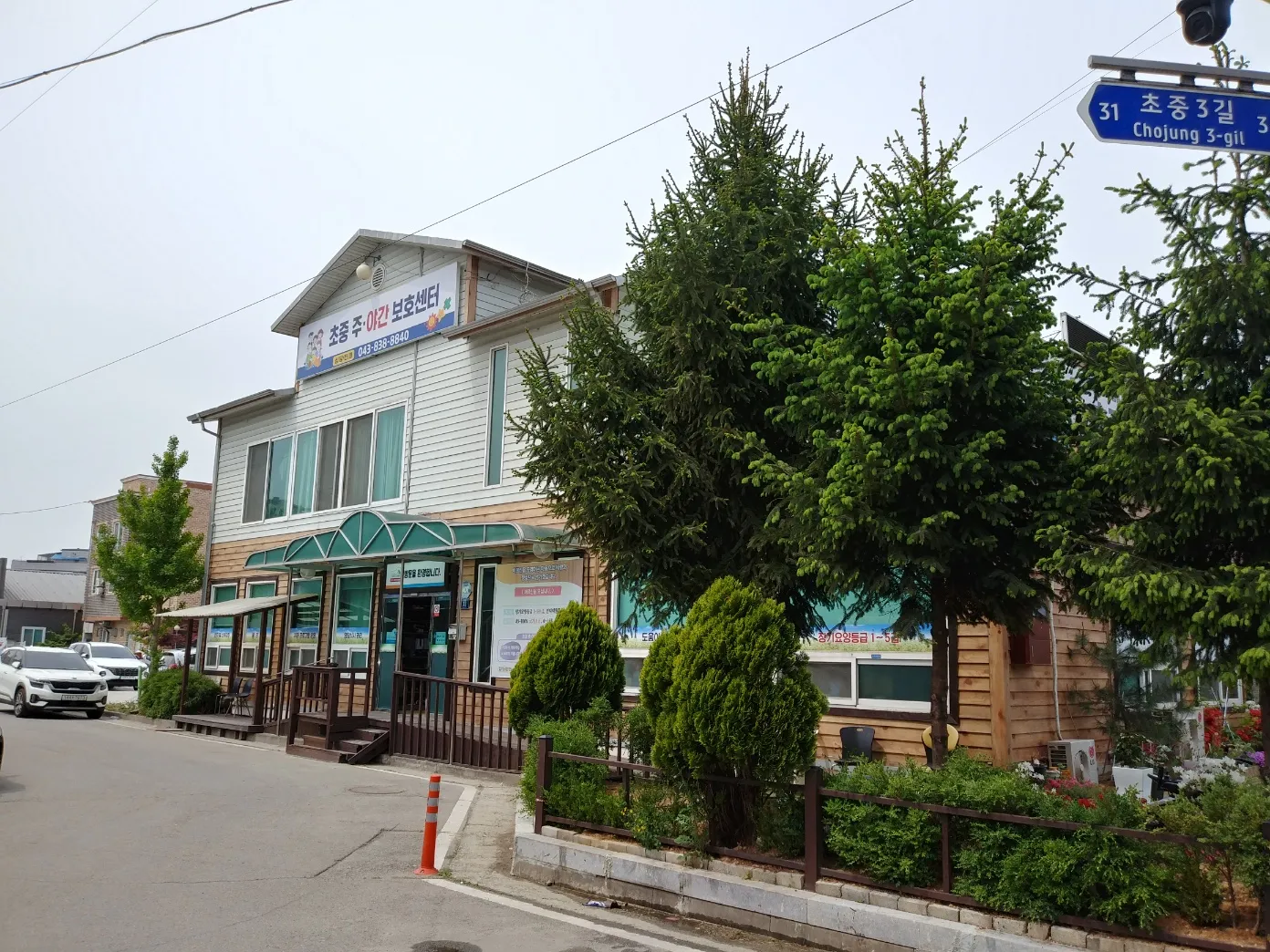 증평초중주간보호센터 사진 14