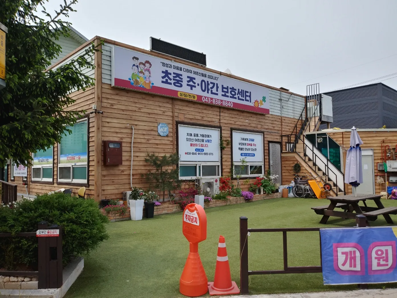 증평초중주간보호센터 사진 9
