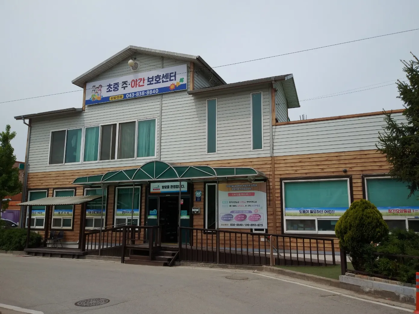 증평초중주간보호센터 사진 16