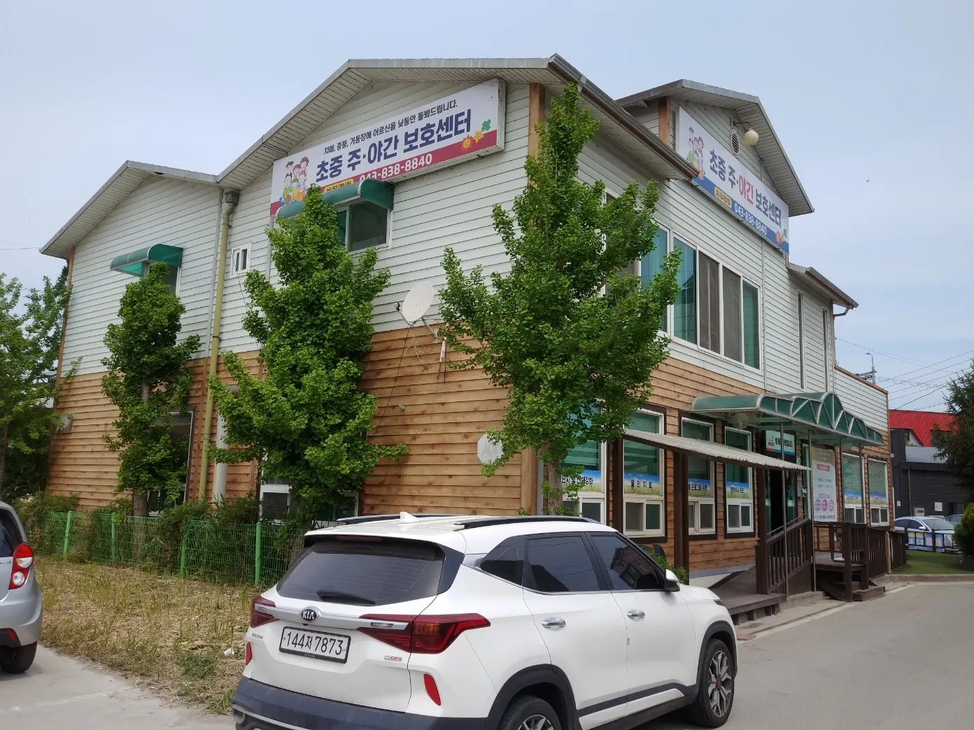 증평초중주간보호센터 사진 13