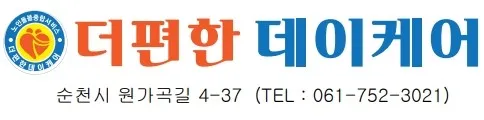 더편한데이케어