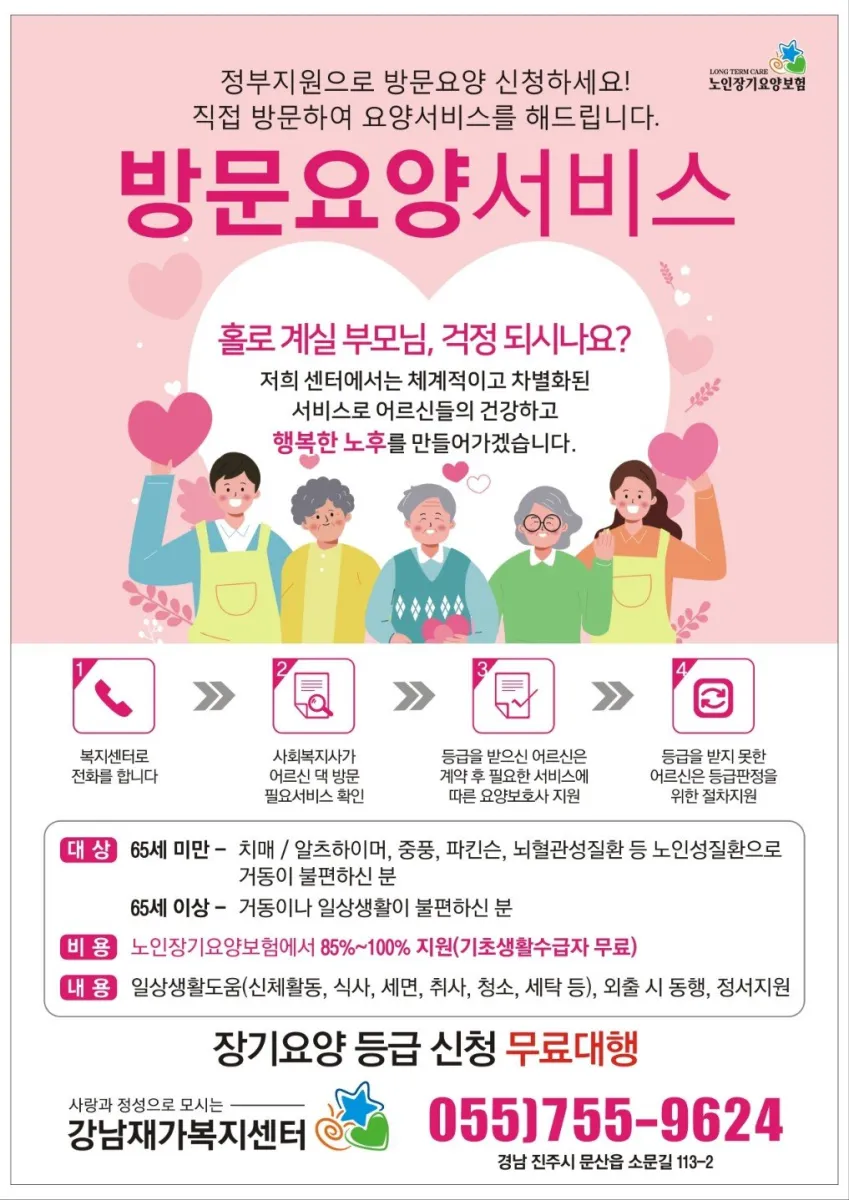 강남재가복지센터 사진 8