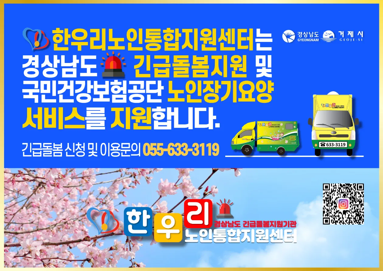 한우리노인통합지원센터