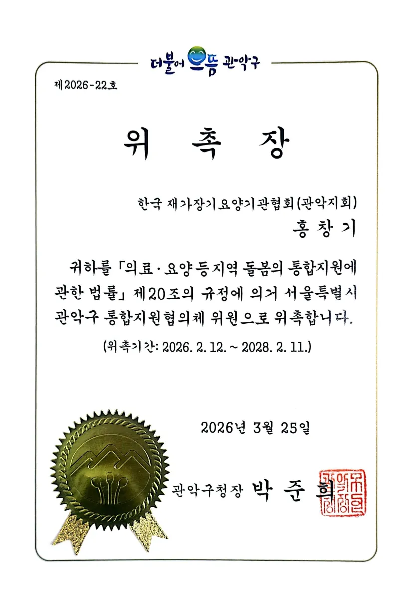 '(H)하이케어'노인장기요양센터 사진 13