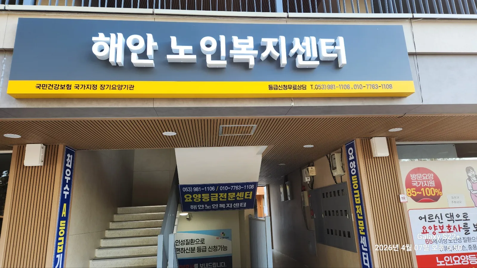 해안노인복지센터