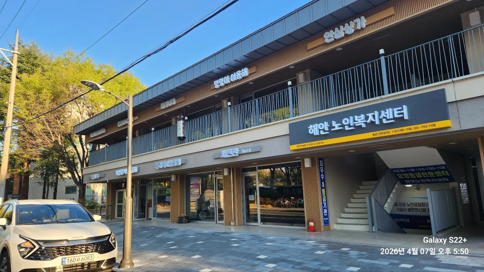 해안노인복지센터