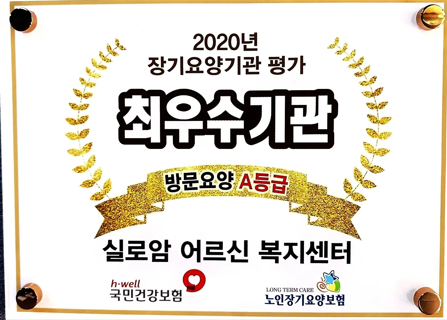 실로암 어르신 복지센터 사진 8