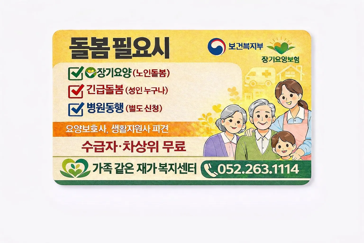 가족같은재가복지센터 사진 6