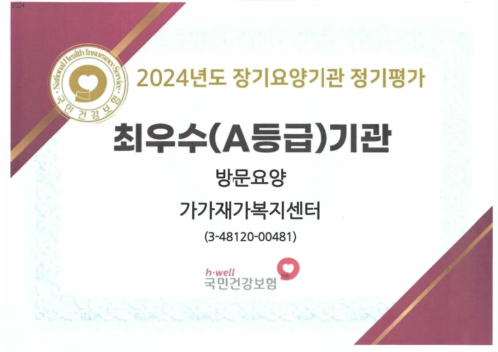 가가재가복지센터