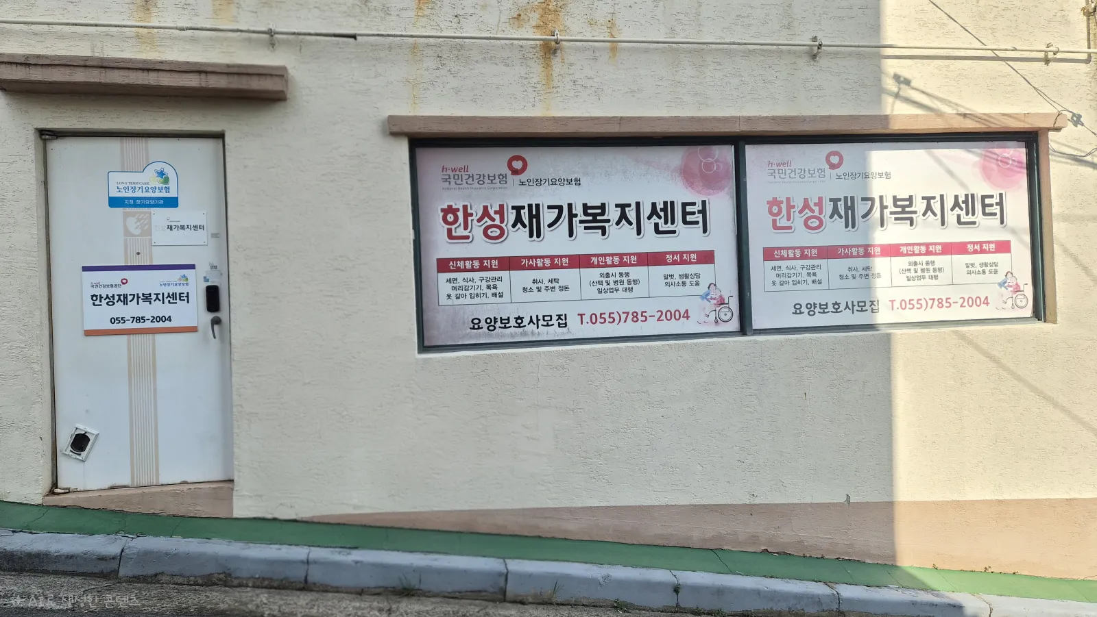 한성재가복지센터