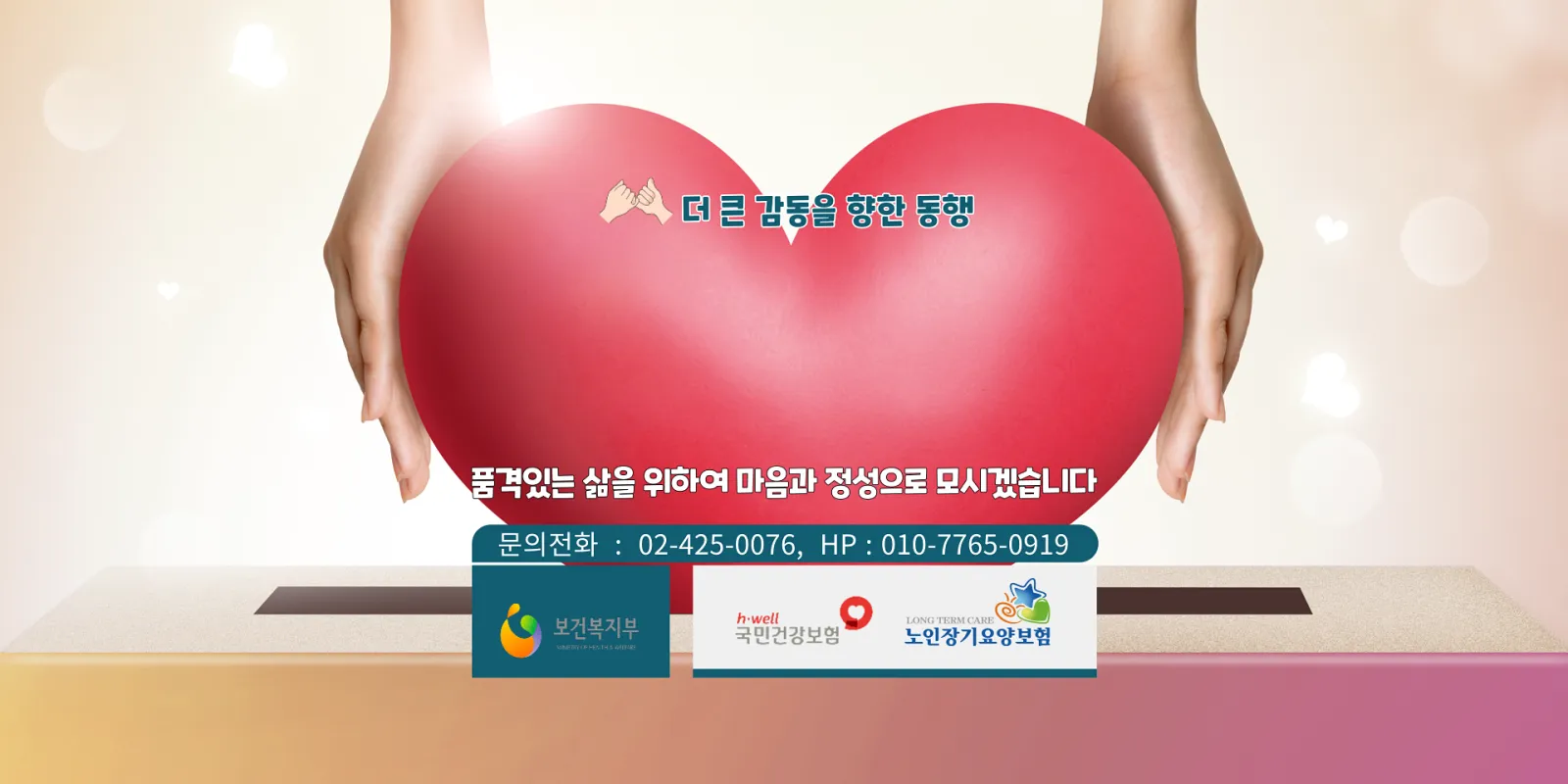 굿파트너재가노인복지센터