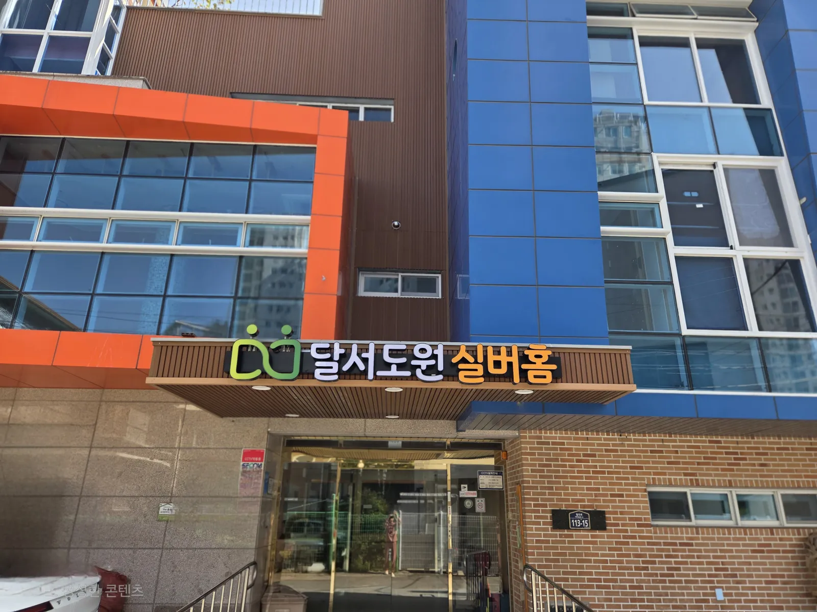 달서도원 실버홈