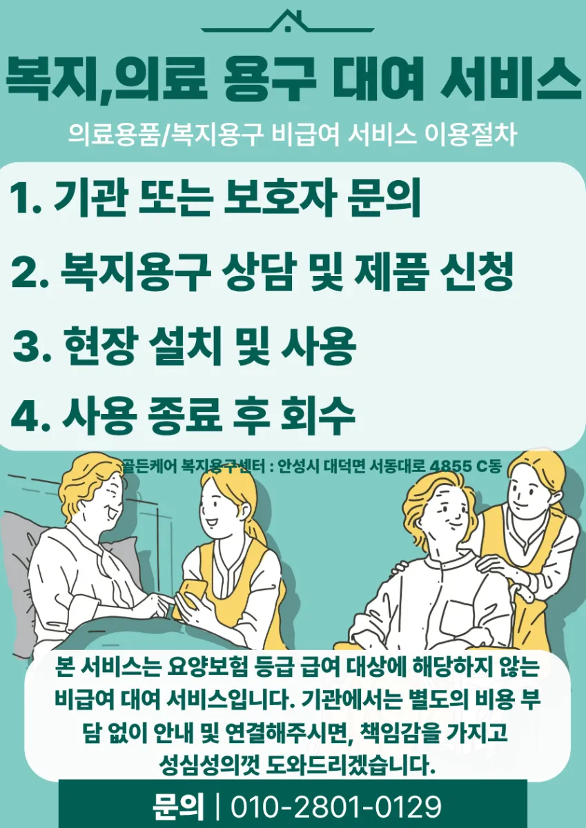 골든케어복지용구센터 사진 7