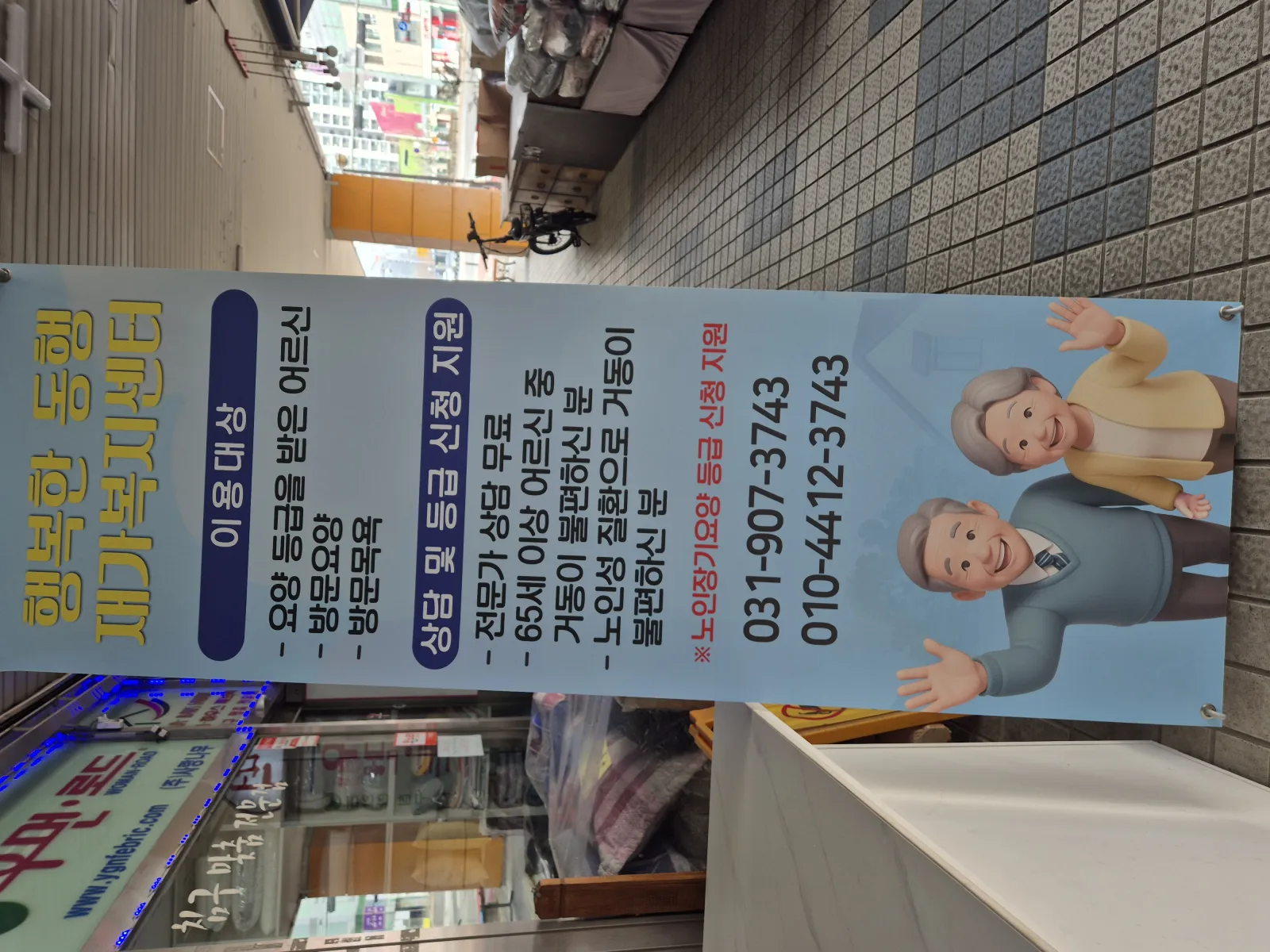 행복한동행재가복지센터 사진 7